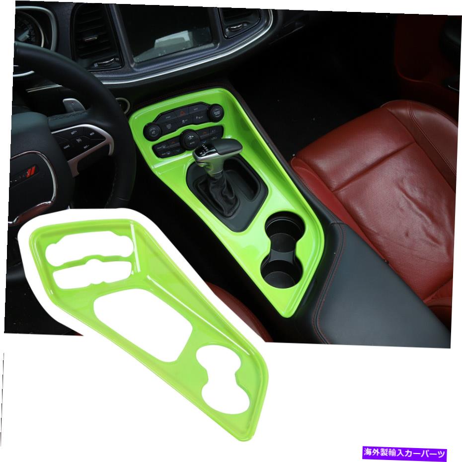 trim panel ダッジチャレンジャー15+アクセサリーの緑のインテリアギアシフトパネルトリムカバー Green Interior Gear Shift Panel Trim Cover for Dodge Challenger 15+ Accessories