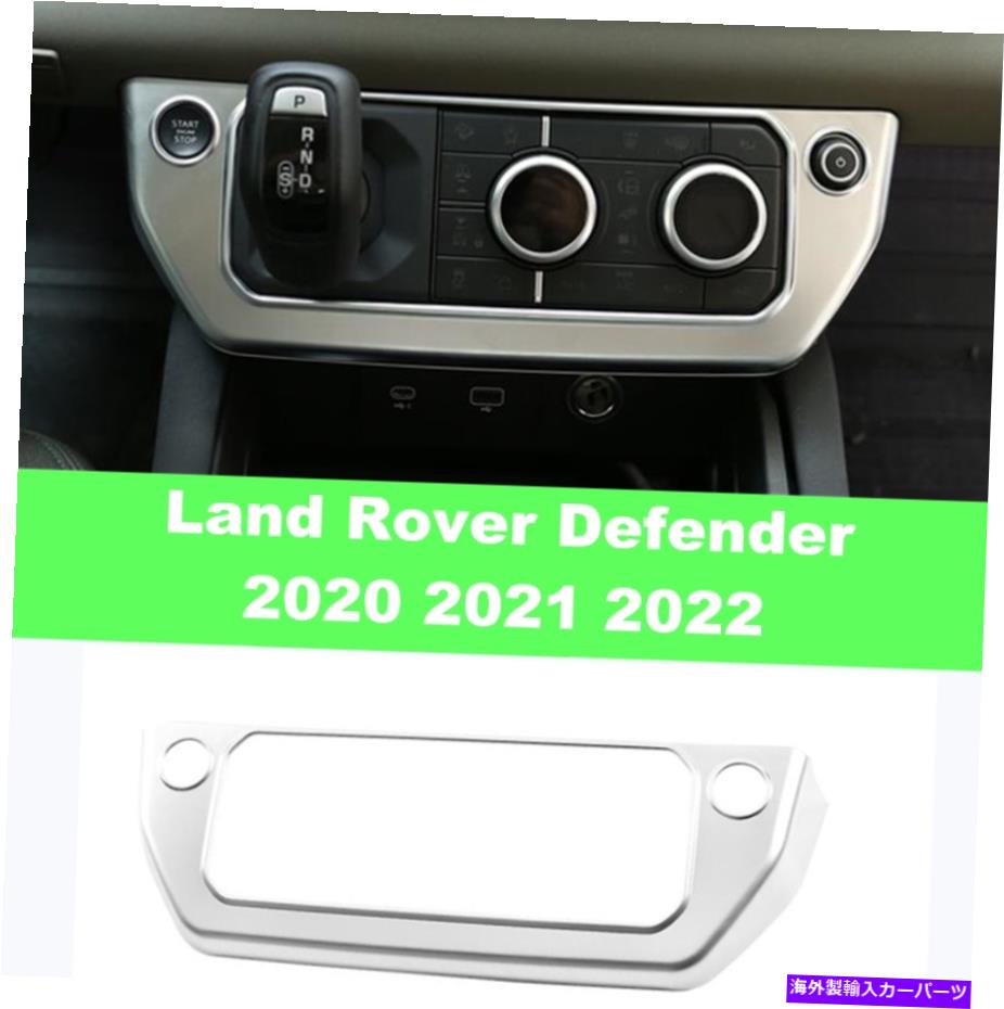 trim panel ランドローバーディフェンダーシルバーエアコンモードボタンパネルトリム用20-2022 20-2022 FOR Land Rover Defender silver Air conditioning mode button panel Trim