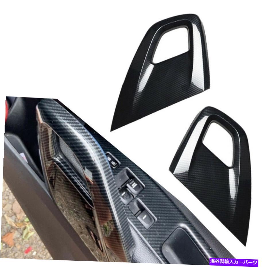 trim panel 2xカーボンファイバールックドアアームレストパネルトリムカバーフィットヒュンダイヴェロスター 2x Carbon Fiber Look Door Armrest Panel Trim Cover Fits For Hyundai Veloster