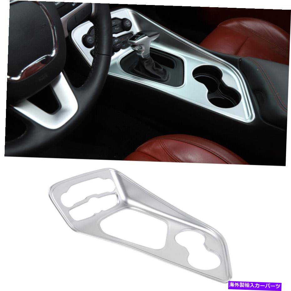 trim panel シルバーギアシフトウォーターカップホルダーパネルカバーダッジチャレンジャー2015-20のトリム Silver Gear Shift Water Cup Holder Panel Cover Trim for Dodge Challenger 2015-20