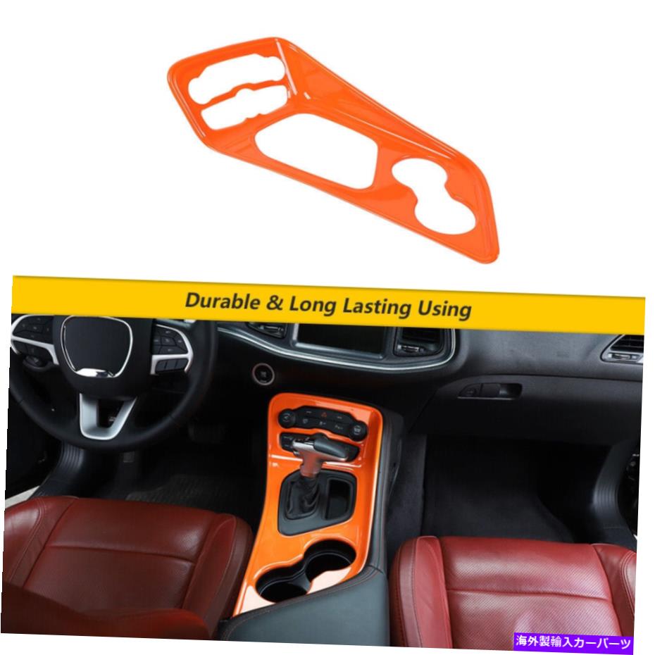 trim panel ダッジチャレンジャー2015-2019オレンジセンターコンソールギアシフトパネルトリムカバー用 For Dodge Challenger 2015-2019 Orange Center Console Gear Shift Panel Trim Cover