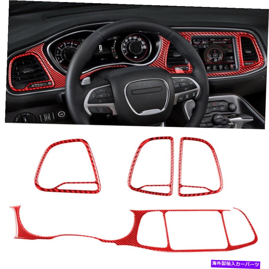 trim panel 4PCSレッドカーボンファイバーダッシュボードパネルダッジチャレンジャー2015-2020用トリムカバー 4Pcs Red Carbon Fiber Dashboard Panel Trim Cover For Dodge Challenger 2015-2020