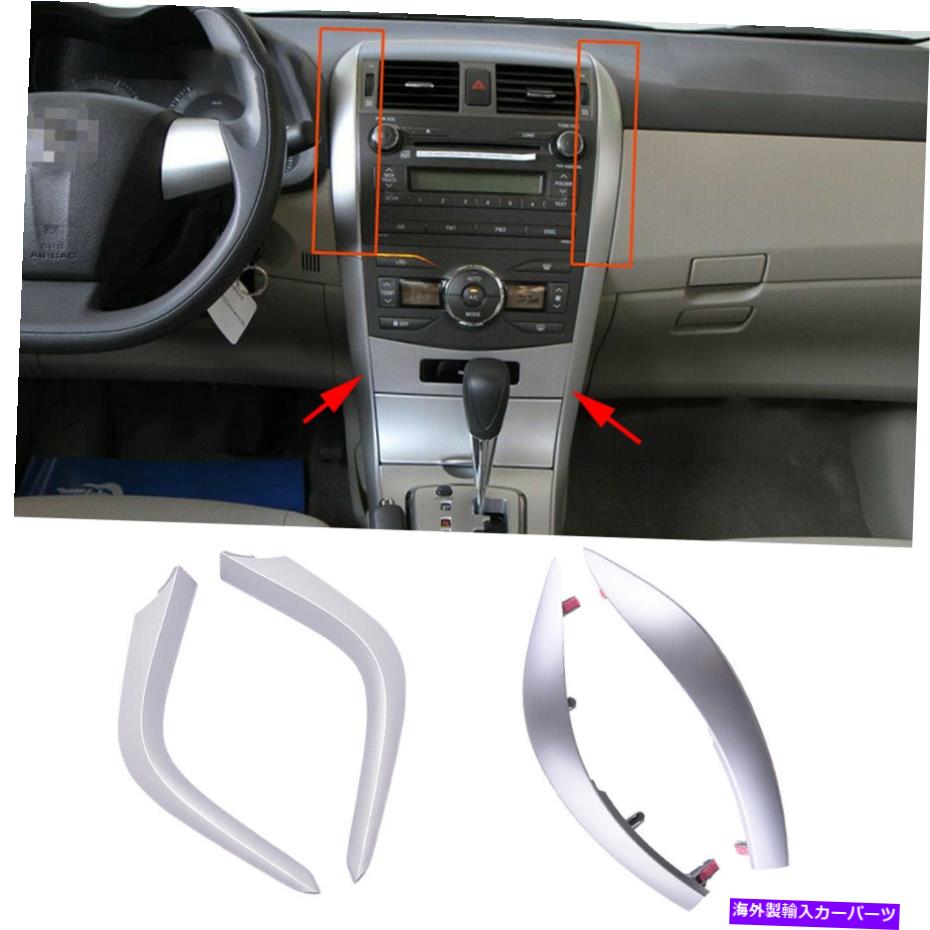 trim panel トヨタカローラアルティスに適した1Setダッシュボードパネルカバートリムシルバーフィット09-13 1Set Dashboard Panel Cover Trim Silver Fit For Toyota Corolla Altis 09-13