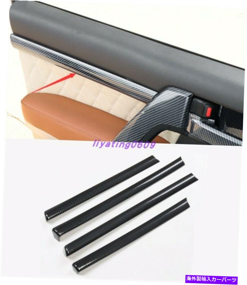 trim panel トヨタランドクルーザーLC200 2008-2021のカーボンファイバードアパネルの装飾カバートリム Carbon Fiber Door Panel Decor Cover Trim For Toyota Land Cruiser LC200 2008-2021