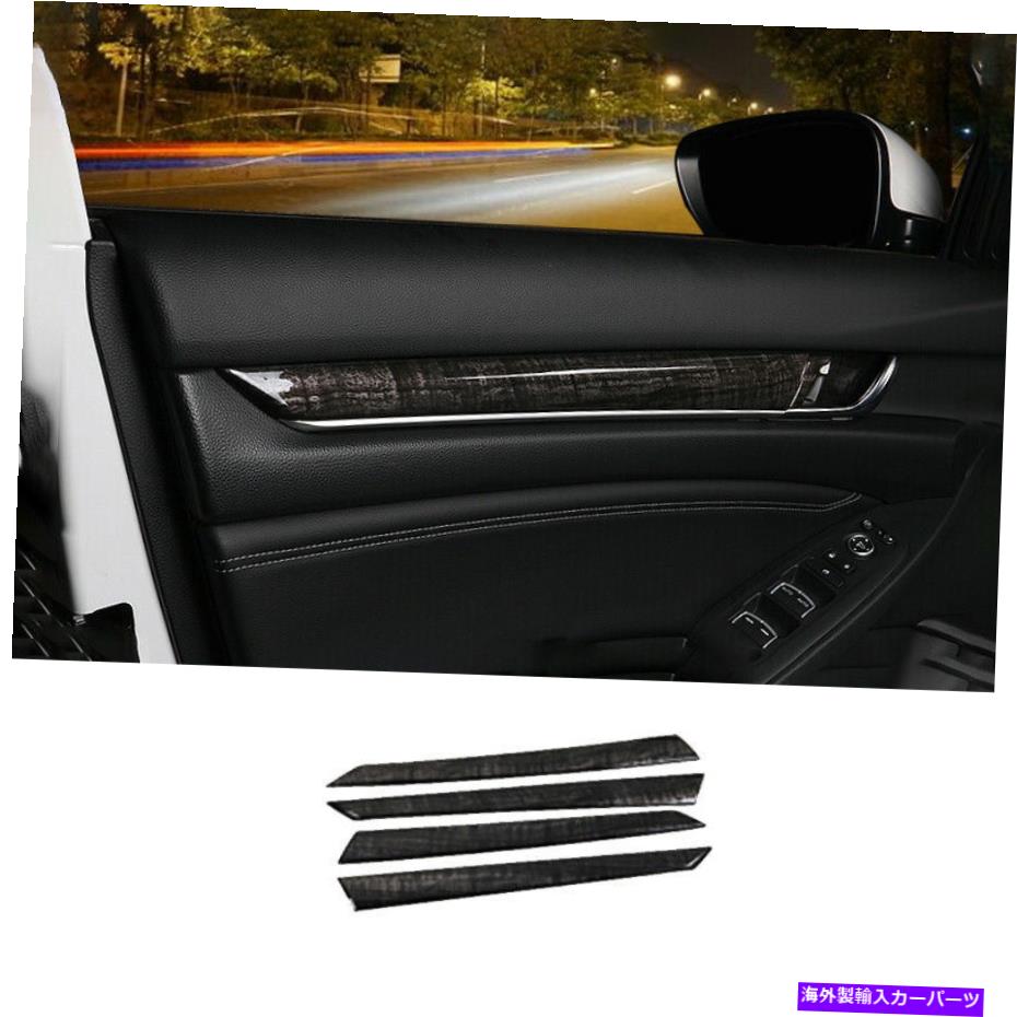 trim panel ホンダアコード18-2020サンダルウッドグレインインナードアパネルストリップカバートリムに適合 Fit For Honda Accord 18-2020 Sandal Wood Grain Inner Door Panel Strip Cover Trim