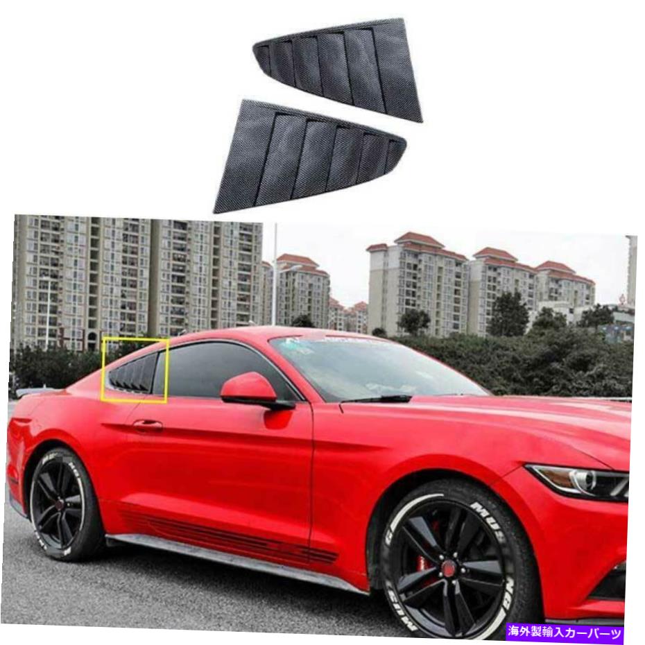 trim panel MPカーボンファイバーサイドウィンドウルーバーシャ??ッターカバーフォードマスタング2015-2021のトリム MP Carbon Fiber Side Window Louver Shutter Cover Trim For Ford Mustang 2015-2021
