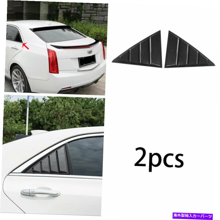 trim panel キャデラックATS 2013-2020 ABSカーボンファイバーリアサイドウィンドウクォータールーバートリム For Cadillac ATS 2013-2020 ABS Carbon Fiber Rear Side Window Quarter Louver Trim