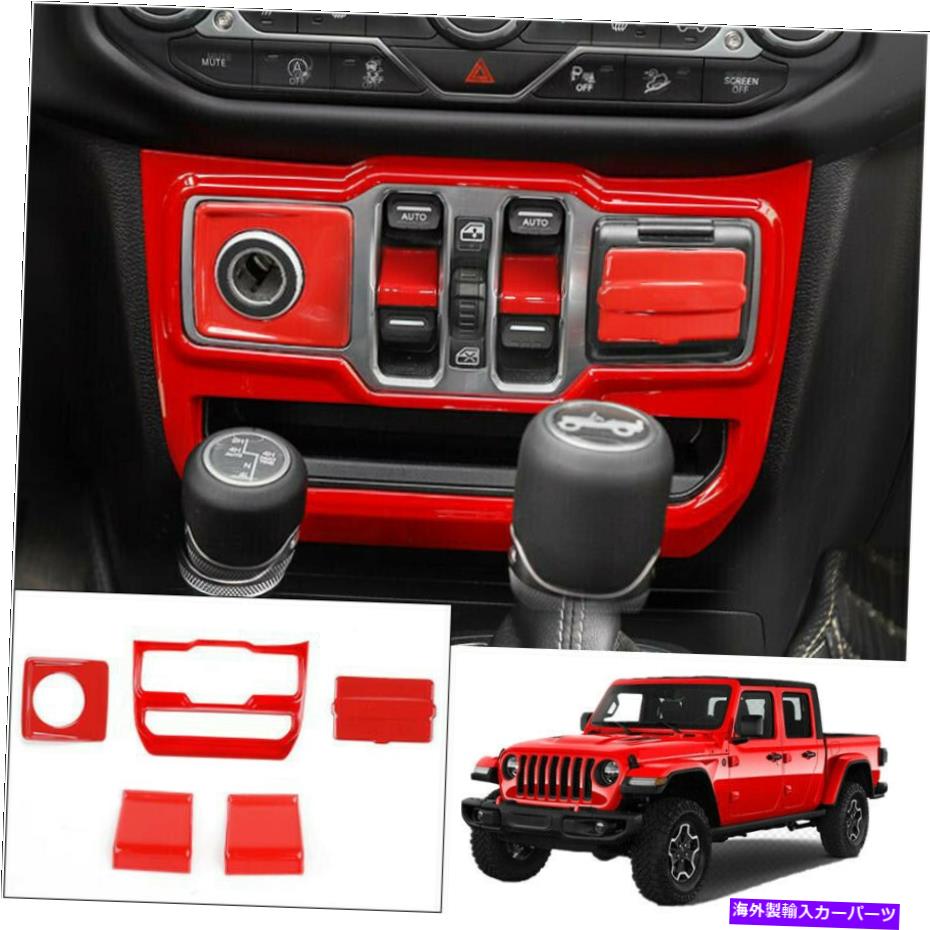 trim panel Jeep Gladiator 2020-2021用ABSレッドインテリアセンターパネルカバートリム *5 ABS Red Interior Center Console Panel Cover Trim *5 For Jeep Gladiator 2020-2021