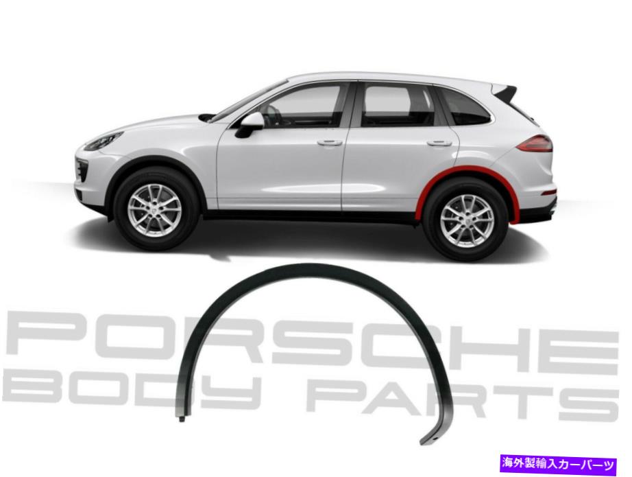 trim panel 後部左ホイールアーチモールディングフレアトリムポルシェカイエン2011-18 958559827209b9 Rear Left Wheel Arch Molding Flare Trim Porsche Cayenne 2011-18 958559827209B9