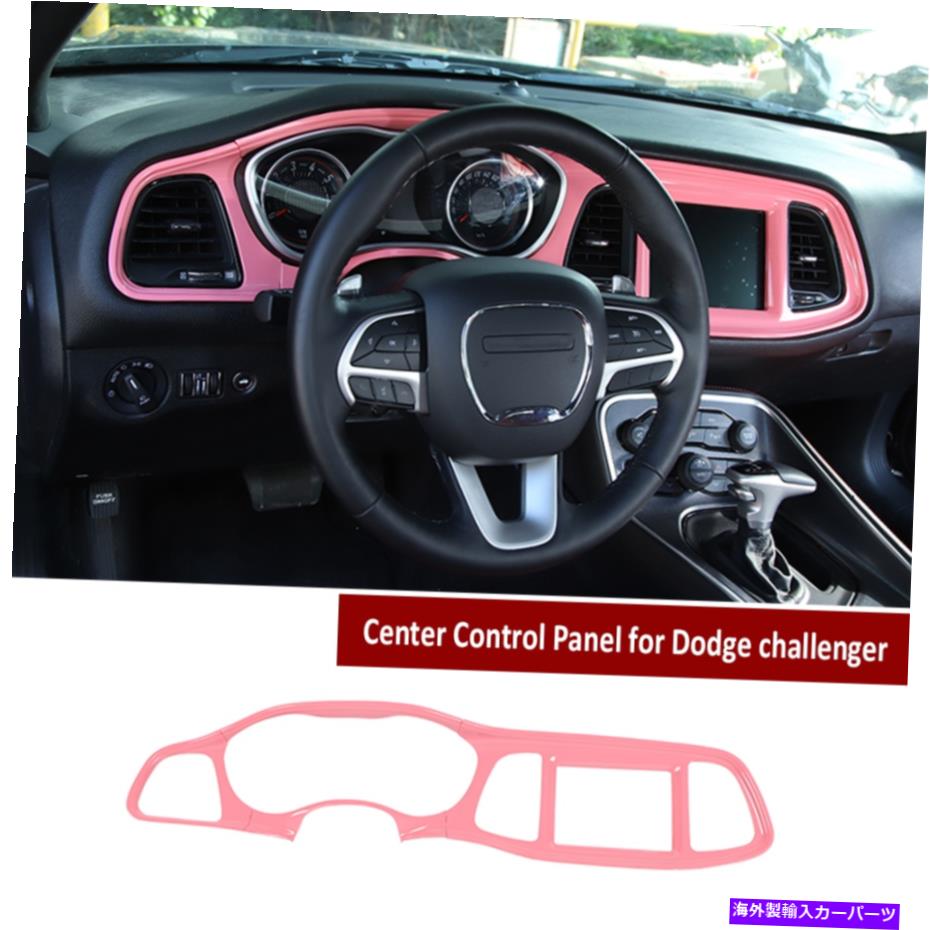 trim panel ピンクセントラルダッシュボードパネルの装飾カバーダッジチャレンジャー2015-20のトリム Pink Central Dashboard Panel Decoration Cover Trim for Dodge Challenger 2015-20