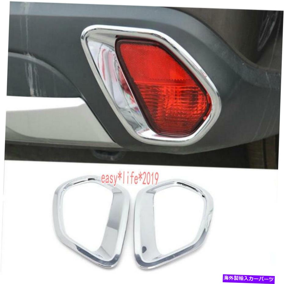 クロームカバー Mitsubishi Outlander 2016 -2020のABSクロムリアフォグライトカバートリム ABS Chrome Rear Fog Light Cover Trim For Mitsubishi Outlander 2016 -2020