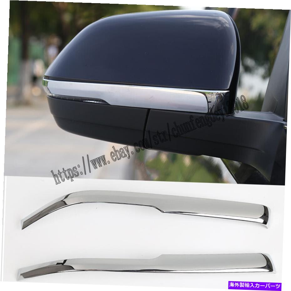 クロームカバー フォルクスワーゲンアトラス2017-2020クロムバックドアミラーカバートリムストリップ2PCS For Volkswagen Atlas 2017-2020 Chrome Rearview Door Mirror Cover Trim Strip 2pcs