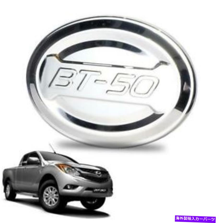 ५С 2012-2013 Mazda BT-50 BT50 Pro Fuel Tank Cap Chrome Fuel Oil Cover Trim Fit 2012-2013 Mazda BT-50 BT50 Pro Fuel Tank Cap Chrome Fuel Oil Cover Trim