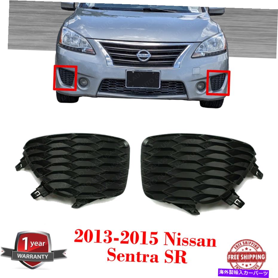 Fog Light Covers 2 Pcs Textured For 2013 2014 2015 Nissan Sentra SRカテゴリクロームカバー状態新品メーカー車種発送詳細全国一律 送料無料 （※北海道、沖縄、離島は省く）商品詳細輸入商品の為、英語表記となります。Condition: NewPerformance Part: YesSuperseded Part Number: NI1039124 NI1038124Country/Region of Manufacture: TaiwanOE/OEM Part Number: 622563RM0A 622573RM0AInterchange Part Number: NI1039124 NI1038124Material: PlasticNumber of Pieces: 2Type: GrilleFeatures: New / AftermarketColor: ChromeManufacturer Part Number: 622563RM0A 622573RM0AVintage Part: NoFinish: TexturedLocation: USAOther Part Number: NI1039124 NI1038124Universal Fitment: NoPlacement on Vehicle: Left, RightBrand: AutoelementsManufacturer Warranty: 1 YearItems Included: N/A 条件：新品パフォーマンスの部分：はい下着部品番号：NI1039124 NI1038124製造国/地域：台湾OE/OEM部品番号：622563RM0A 622573RM0A交換部品番号：NI1039124 NI1038124素材：プラスチックピース数：2タイプ：グリル機能：新しい /アフターマーケット色：クロムメーカー部品番号：622563RM0A 622573RM0Aビンテージパート：いいえ仕上げ：テクスチャー場所：米国その他の部品番号：NI1039124 NI1038124ユニバーサルフィットメント：いいえ車両への配置：左、右ブランド：オートエレメントメーカー保証：1年含まれるアイテム：n/a《ご注文前にご確認ください》■海外輸入品の為、NC・NRでお願い致します。■取り付け説明書は基本的に付属しておりません。お取付に関しましては専門の業者様とご相談お願いいたします。■通常2〜4週間でのお届けを予定をしておりますが、天候、通関、国際事情により輸送便の遅延が発生する可能性や、仕入・輸送費高騰や通関診査追加等による価格のご相談の可能性もございますことご了承いただいております。■海外メーカーの注文状況次第では在庫切れの場合もございます。その場合は弊社都合にてキャンセルとなります。■配送遅延、商品違い等によってお客様に追加料金が発生した場合や取付け時に必要な加工費や追加部品等の、商品代金以外の弊社へのご請求には一切応じかねます。■弊社は海外パーツの輸入販売業のため、製品のお取り付けや加工についてのサポートは行っておりません。専門店様と解決をお願いしております。■大型商品に関しましては、配送会社の規定により個人宅への配送が困難な場合がございます。その場合は、会社や倉庫、最寄りの営業所での受け取りをお願いする場合がございます。■輸入消費税が追加課税される場合もございます。その場合はお客様側で輸入業者へ輸入消費税のお支払いのご負担をお願いする場合がございます。■商品説明文中に英語にて”保証”関する記載があっても適応はされませんのでご了承ください。■海外倉庫から到着した製品を、再度国内で検品を行い、日本郵便または佐川急便にて発送となります。■初期不良の場合は商品到着後7日以内にご連絡下さいませ。■輸入商品のためイメージ違いやご注文間違い当のお客様都合ご返品はお断りをさせていただいておりますが、弊社条件を満たしている場合はご購入金額の30％の手数料を頂いた場合に限りご返品をお受けできる場合もございます。(ご注文と同時に商品のお取り寄せが開始するため)（30％の内訳は、海外返送費用・関税・消費全負担分となります）■USパーツの輸入代行も行っておりますので、ショップに掲載されていない商品でもお探しする事が可能です。お気軽にお問い合わせ下さいませ。[輸入お取り寄せ品においてのご返品制度・保証制度等、弊社販売条件ページに詳細の記載がございますのでご覧くださいませ]&nbsp;