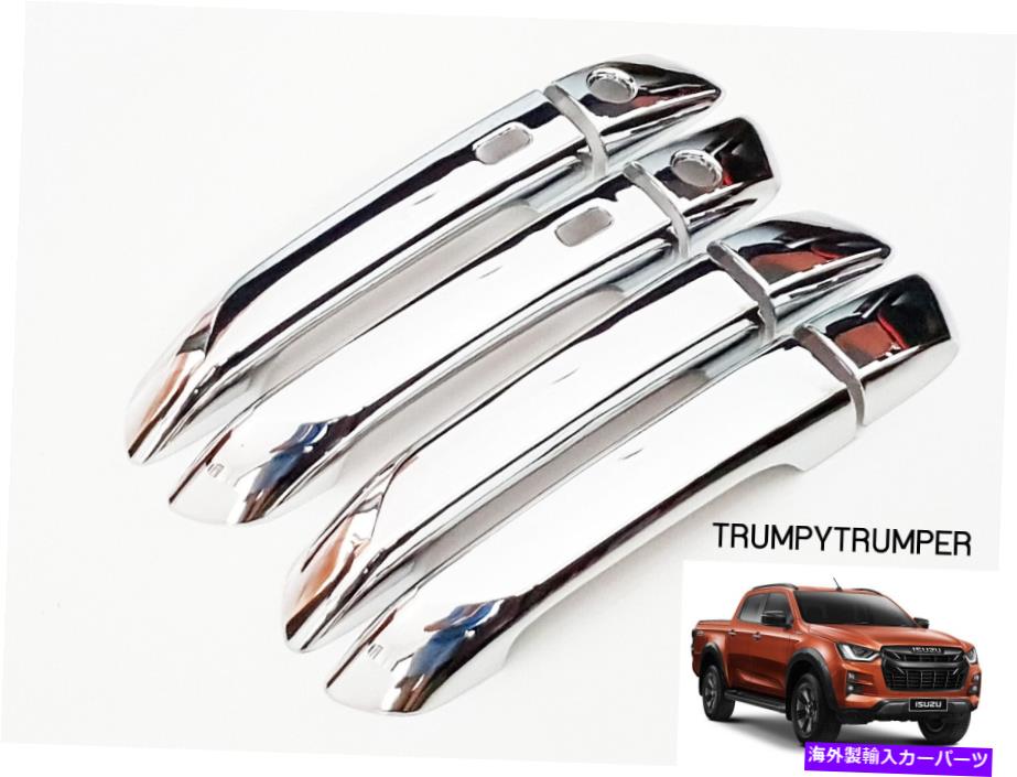 クロームカバー クロムドアハンドルカバーカバートリムd-max dmax ute 2020 2021レーザーセンサー CHROME DOOR HANDLE COVER TRIM FOR ISUZU D-MAX DMAX UTE 2020 2021 LASER SENSOR