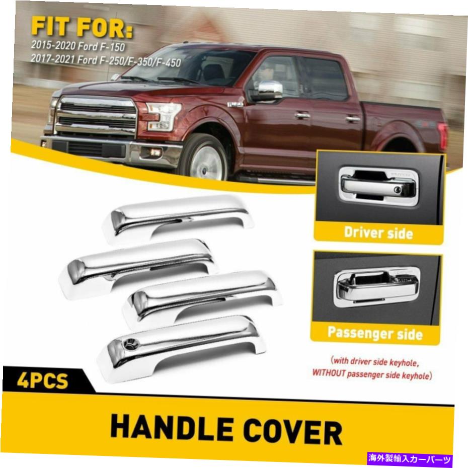 クロームカバー 2015-2020 Ford F-150 Chrome Crome Auto Door Handleカバー装飾トリムUSAの4 PCS 4 PCS For 2015-2020 Ford F-150 Chrome Car Auto Door Handle Covers Decor Trim USA