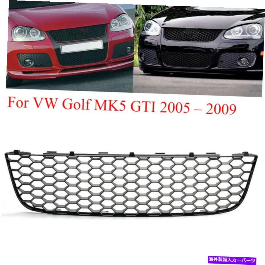 クロームカバー VW MK5ゴルフGTIのブラックフロントバンパー下部センターグリルグリルカバー2005-2009 Black Front Bumper Lower Center Grille Grill Cover For VW Mk5 Golf Gti 2005-2009