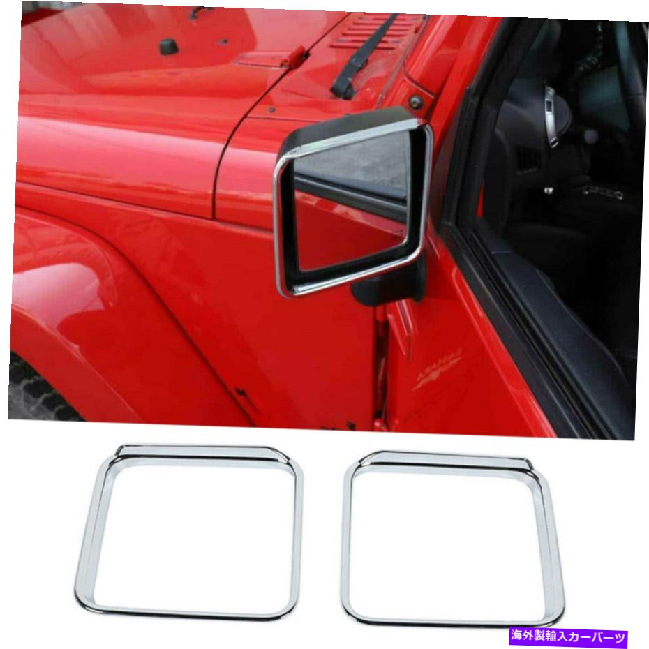 クロームカバー ジープラングラーJK 2007-17のクロムバックビューサイドミラーレイン眉トリムフレーム Chrome Rearview Side Mirror Rain Eyebrow Trim Frame For Jeep Wrangler JK 2007-17