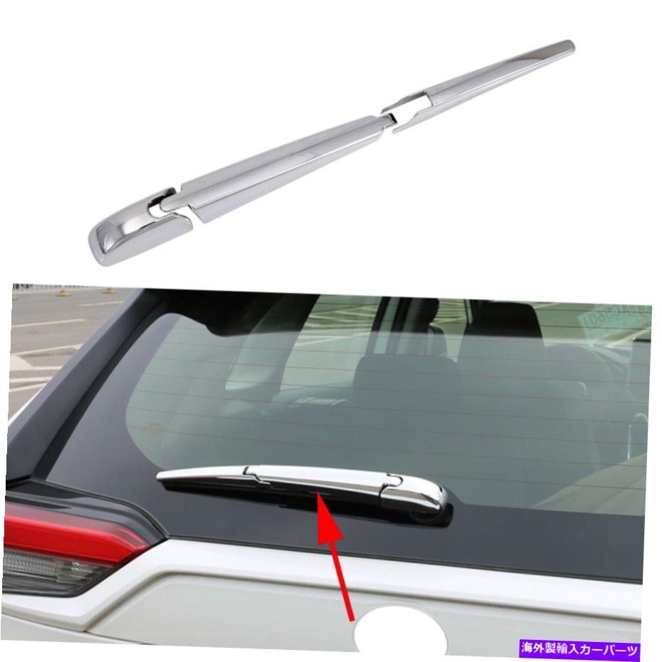 クロームカバー クロムリアウィンドウフロントガラスワイパーブレードカバートヨタRAV4 2019-2022のトリム Chrome Rear Window Windshield Wiper Blade Cover Trim For Toyota RAV4 2019-2022