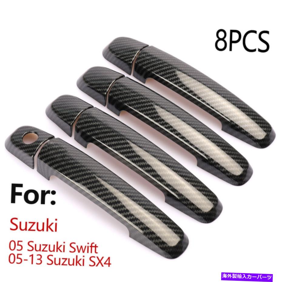 クロームカバー カーボンファイバーサイドドアハンドルカバー05-13スズキSX4 05スズキスウィフトのトリム Carbon Fiber Side Door Handle Covers Trims For 05-13 Suzuki SX4 05 Suzuki Swift