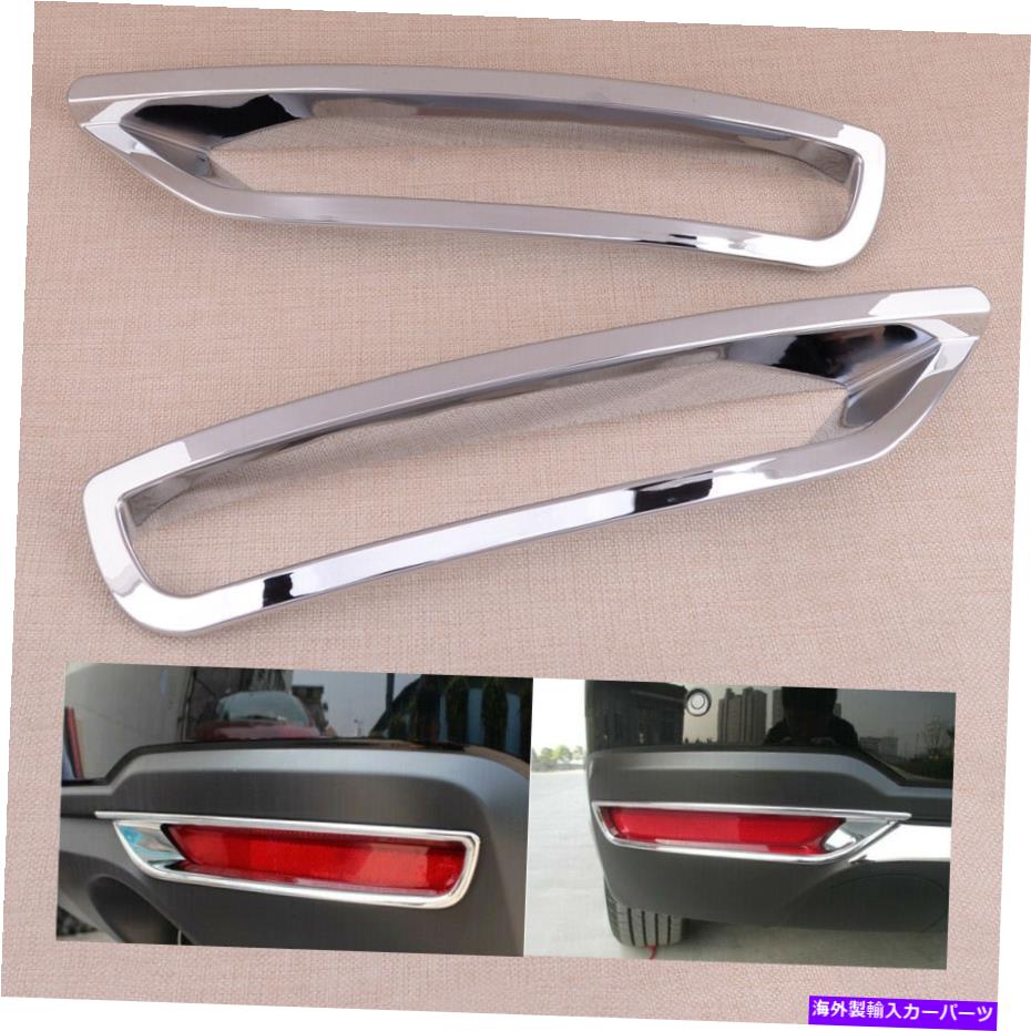 クロームカバー クロムリアフォグライトランプカバーベゼルトリムスバルフォレスター2014-2018に適しています Chrome Rear Fog Light Lamp Cover Bezel Trim Fit For Subaru Forester 2014-2018