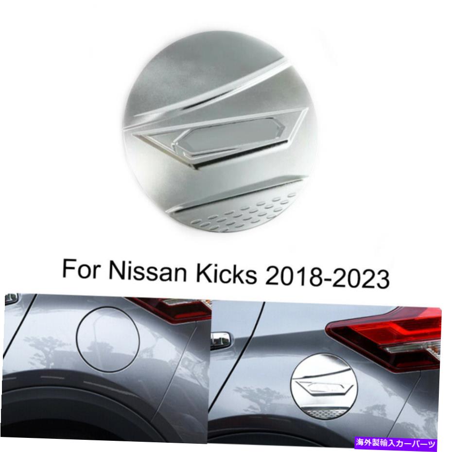 クロームカバー カー燃料フィラードアカバーカバータンクキャップカバー日産キック2018-2023 Car Fuel Filler Door Cover Gas Tank Cap Cover Trim For Nissan Kicks 2018-2023