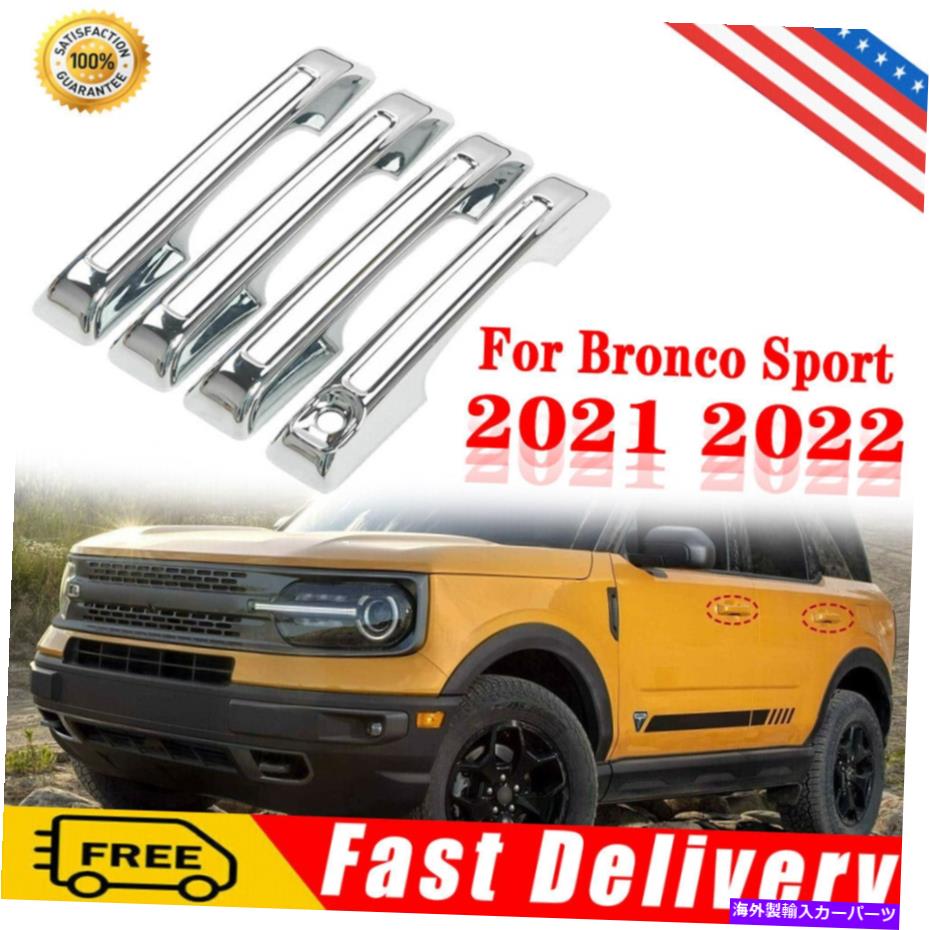 クロームカバー Ford Bronco Sport 2021 2022のクロム外側のドアハンドルカバートリムアクセサリー Chrome Outer Door Handle Cover Trim Accessories For Ford Bronco Sport 2021 2022