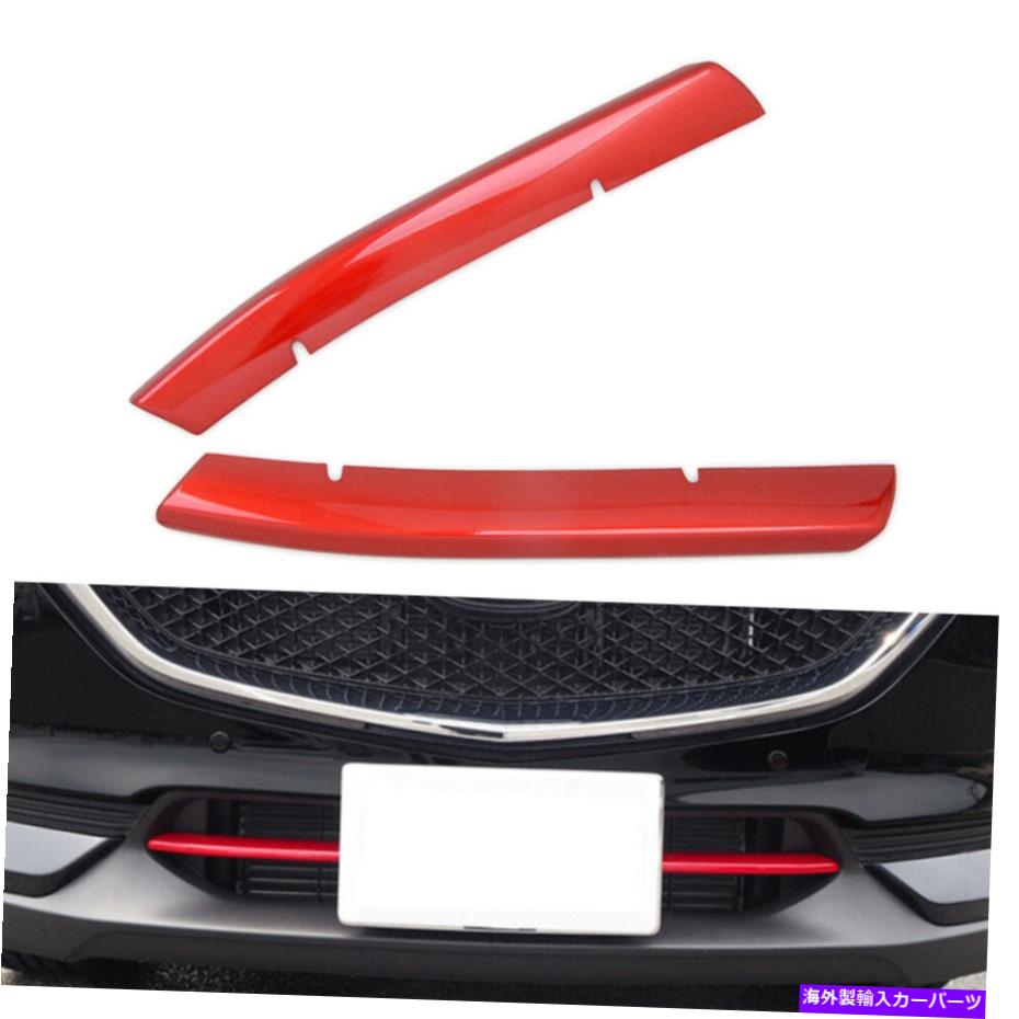 クロームカバー フロントレーシンググリルグリルの周りのカバートリムレッドフィットマツダCX-5 CX5 2017-2020 kf Front Racing Grille Grill Around Cover Trim RED Fit Mazda CX-5 CX5 2017-2020 KF