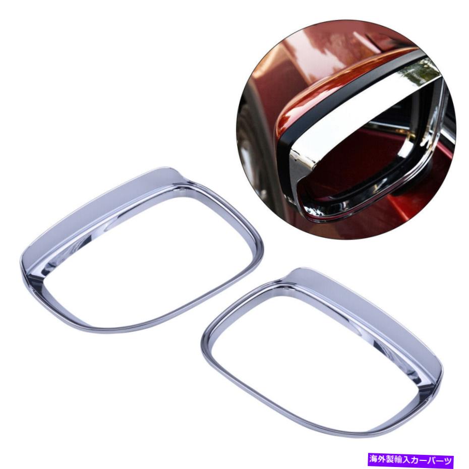 クロームカバー ペアクロムサイドドアバックミラーレインガードカバーカバートリムマツダCX-5にフィット Pair Chrome Side Door Rearview Mirror Rain Guard Cover Trim Fit for Mazda CX-5