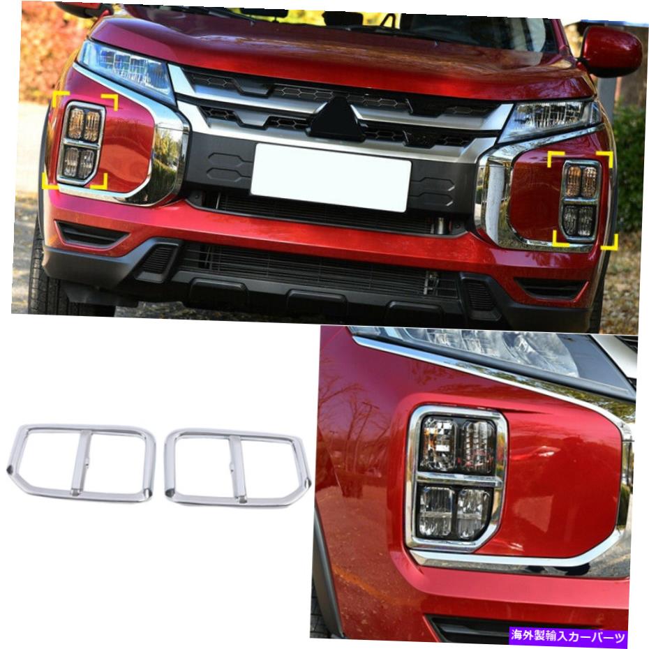 クロームカバー 三菱ASX RVR Outlander Sport 2020 2021のフロントフォグライトカバートリム2PCS Front Fog Light Cover Trim 2pcs for Mitsubishi ASX RVR Outlander Sport 2020 2021