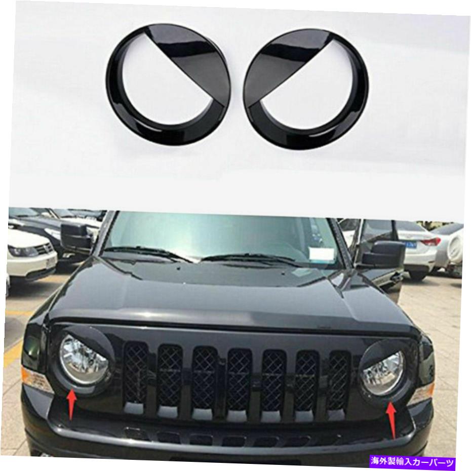 ५С ץѥȥꥪåȤΤ2x٥եȥ饤ȥإåɥ饤ȥȥ५С11-17 2X Chrome Bezels Front Light Headlight Trim Cover Casing for Jeep Patriot 11-17