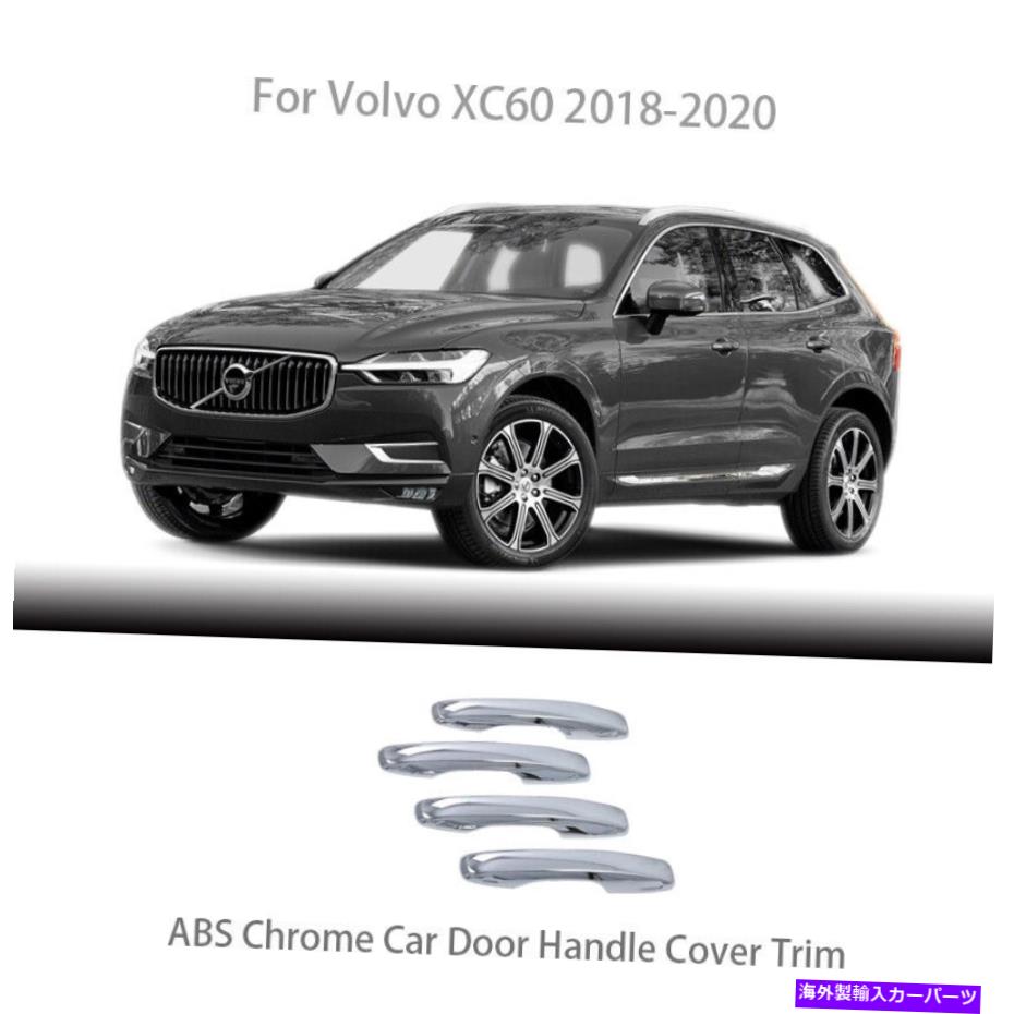 クロームカバー ボルボXC60 2018-2020 ABSクロムカードアハンドルカバートリムw/0スマートホール用 For Volvo XC60 2018 - 2020 ABS Chrome Car Door Handle Cover Trim W/0 smart hole