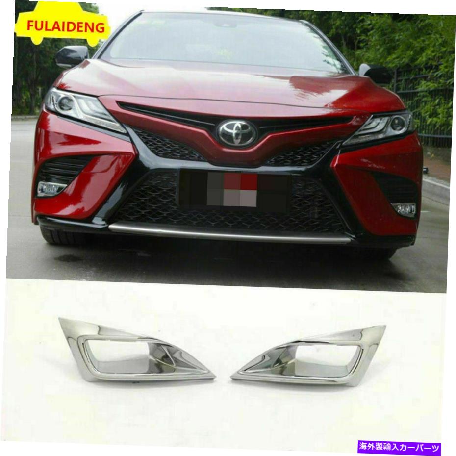 クロームカバー トヨタカムリSE XSE 2018-2020クロムフロントバンパーフォグライトランプカバートリム用 For Toyota Camry SE XSE 2018-2020 Chrome Front bumper Fog Light Lamp Cover Trim