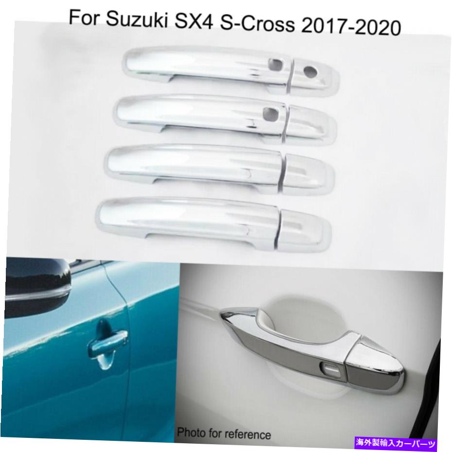 クロームカバー スズキSX4 S-CROSS 2017-2021のカークロムドアハンドルカバートリム Car Chrome Door Handle Cover Trim For Suzuki SX4 S-Cross 2017-2021