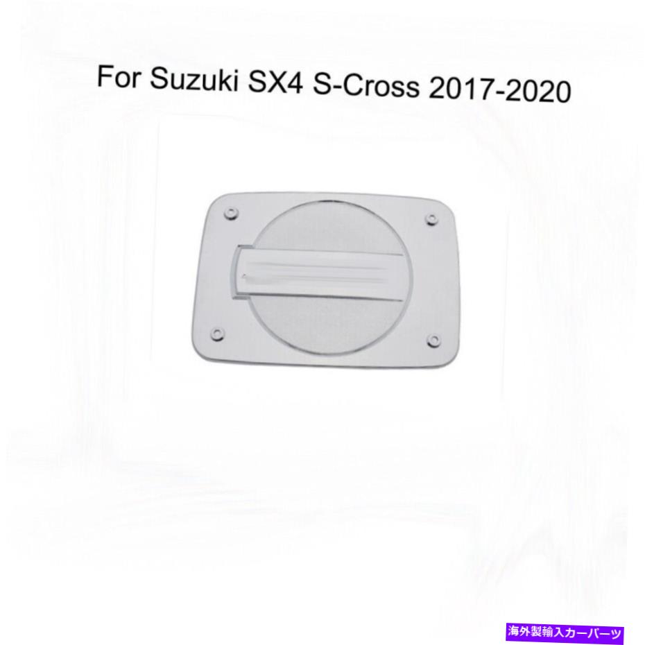 クロームカバー クロムカー燃料蓋ガソリンタンクカバースズキSX4 S-CROSS 2017-2020のトリム Chrome Car Fuel Lid Petrol Gas Tank Cover Trim For Suzuki SX4 S-Cross 2017-2020