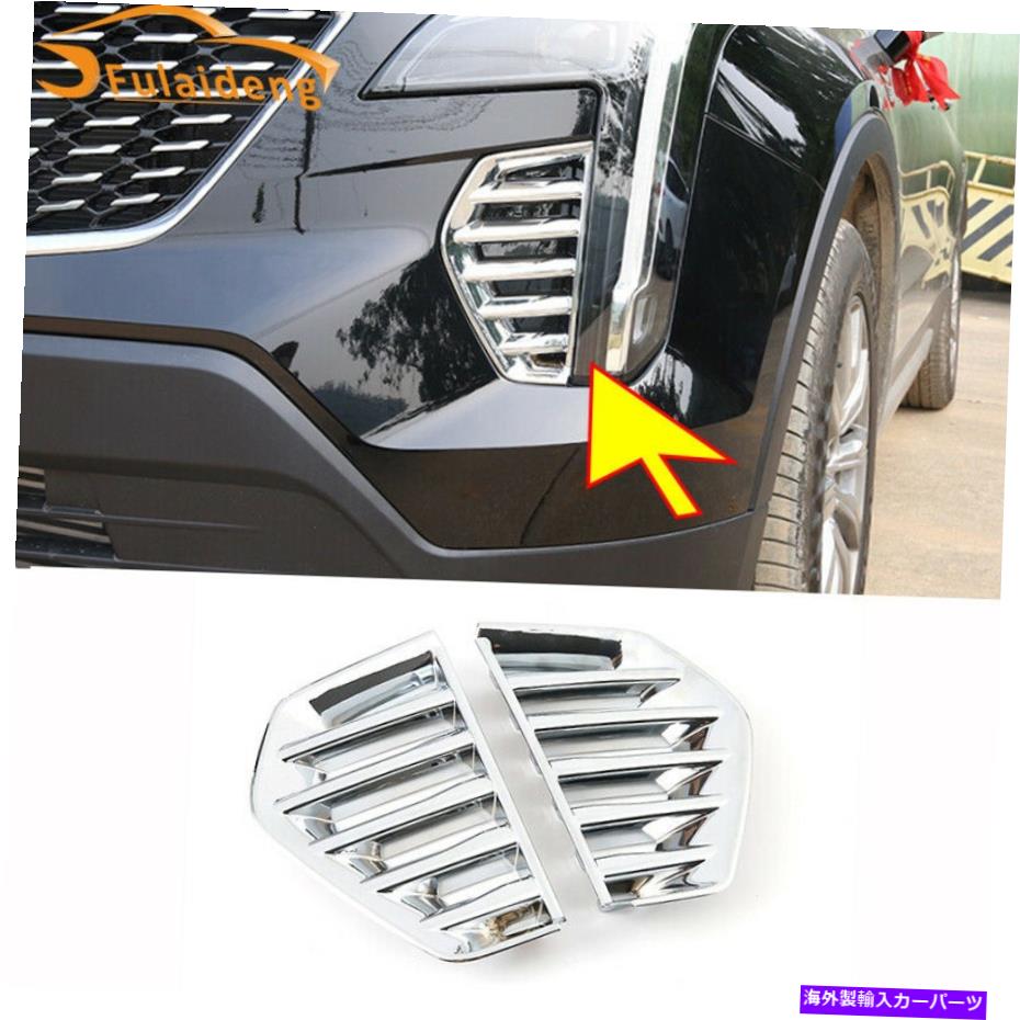 クロームカバー キャデラックXT4 2018-2021クロムフロントバンパーフォグライトランプフレームカバートリム For Cadillac XT4 2018-2021 Chrome Front bumper Fog Light Lamp frame Cover Trim