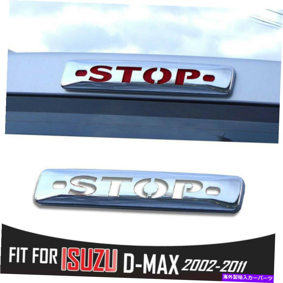 クロームカバー クロムストップサードブレーキライトカバートリムホールデンイスズD-Max 12-14ピックアップ CHROME STOP THIRD BRAKE LIGHT COVER TRIM HOLDEN ISUZU D-MAX 12-14 PICKUP