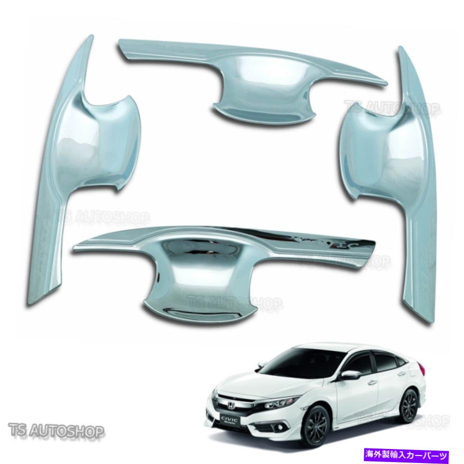 Chrome Set 4 Door Bowl Insert Housing Cover Trim For Honda Civic FB6 2016 Sedanカテゴリクロームカバー状態新品メーカー車種発送詳細全国一律 送料無料 （※北海道、沖縄、離島は省く）商品詳細輸入商品の為、英語表記となります。Condition: NewRemark: *Please Check Your Car With Our Photo Model.*To Fit Make: Honda Civic Fb6 SedanCountry/Region of Manufacture: ThailandProduct Type: Door Handle Bowl CoverQuantity: 1 SetYear: 2016-OnFinish: ChromeManufacturer Part Number: TS-CIVIC16-LK-010Placement on Vehicle: Left, RightBrand: LekoneManufacturer Warranty: NoUPC: Does not apply 条件：新品注： *写真モデルで車をチェックしてください。 *フィットするために：ホンダシビックFB6セダン製造国/地域：タイ製品タイプ：ドアハンドルボウルカバー数量：1セット年：2016-on仕上げ：クロムメーカーの部品番号：TS-CIVIC16-LK-010車両への配置：左、右ブランド：Lekoneメーカーの保証：いいえUPC：適用されません《ご注文前にご確認ください》■海外輸入品の為、NC・NRでお願い致します。■取り付け説明書は基本的に付属しておりません。お取付に関しましては専門の業者様とご相談お願いいたします。■通常2〜4週間でのお届けを予定をしておりますが、天候、通関、国際事情により輸送便の遅延が発生する可能性や、仕入・輸送費高騰や通関診査追加等による価格のご相談の可能性もございますことご了承いただいております。■海外メーカーの注文状況次第では在庫切れの場合もございます。その場合は弊社都合にてキャンセルとなります。■配送遅延、商品違い等によってお客様に追加料金が発生した場合や取付け時に必要な加工費や追加部品等の、商品代金以外の弊社へのご請求には一切応じかねます。■弊社は海外パーツの輸入販売業のため、製品のお取り付けや加工についてのサポートは行っておりません。専門店様と解決をお願いしております。■大型商品に関しましては、配送会社の規定により個人宅への配送が困難な場合がございます。その場合は、会社や倉庫、最寄りの営業所での受け取りをお願いする場合がございます。■輸入消費税が追加課税される場合もございます。その場合はお客様側で輸入業者へ輸入消費税のお支払いのご負担をお願いする場合がございます。■商品説明文中に英語にて”保証”関する記載があっても適応はされませんのでご了承ください。■海外倉庫から到着した製品を、再度国内で検品を行い、日本郵便または佐川急便にて発送となります。■初期不良の場合は商品到着後7日以内にご連絡下さいませ。■輸入商品のためイメージ違いやご注文間違い当のお客様都合ご返品はお断りをさせていただいておりますが、弊社条件を満たしている場合はご購入金額の30％の手数料を頂いた場合に限りご返品をお受けできる場合もございます。(ご注文と同時に商品のお取り寄せが開始するため)（30％の内訳は、海外返送費用・関税・消費全負担分となります）■USパーツの輸入代行も行っておりますので、ショップに掲載されていない商品でもお探しする事が可能です。お気軽にお問い合わせ下さいませ。[輸入お取り寄せ品においてのご返品制度・保証制度等、弊社販売条件ページに詳細の記載がございますのでご覧くださいませ]&nbsp;