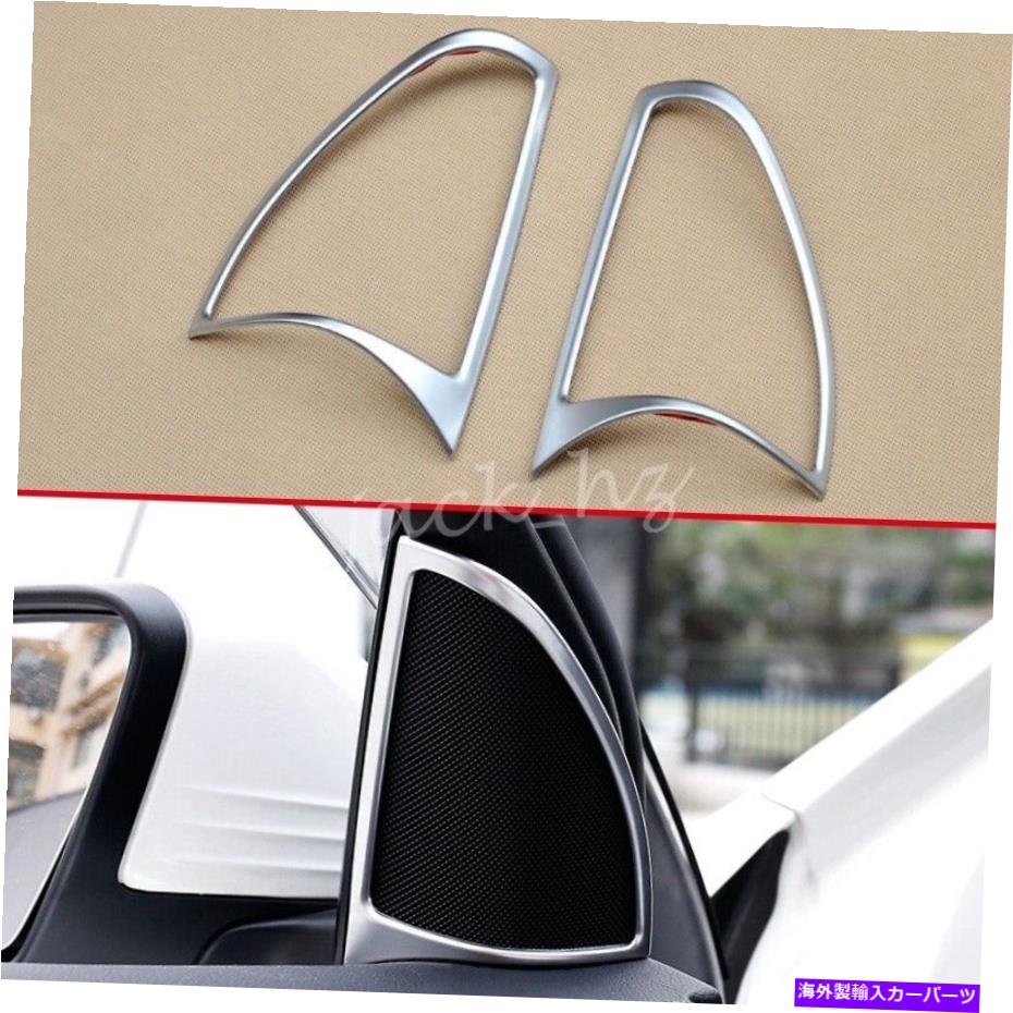 ५С 2016-2021륻ǥGLCޥåȥ।ƥꥢAԥ顼ԡСȥ For 2016-2021 Mercedes GLC Matte Chrome Interior A-Pillar Speaker Cover Trims