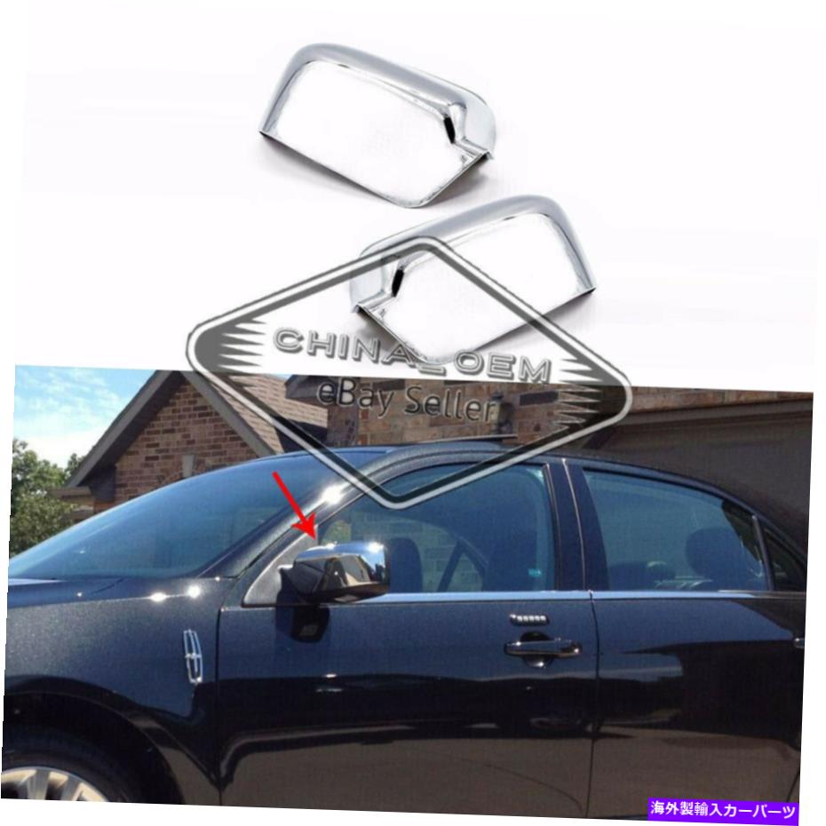 クロームカバー Fit2010 2012 2012 Lincoln MKZ Triple Chrome Mirrorカバー1pair Fit 2010 2011 2012 Lincoln MKZ Triple Chrome Mirror Covers 1Pair