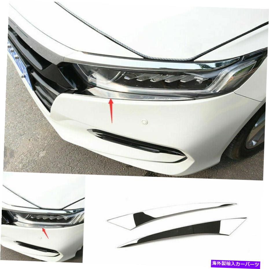 クロームカバー クロムフロントヘッドライトランプのまぶたカバートリムホンダアコード2018 2019 2020 Chrome Front Headlight Lamp Eyelid Cover Trims For Honda Accord 2018 2019 2020