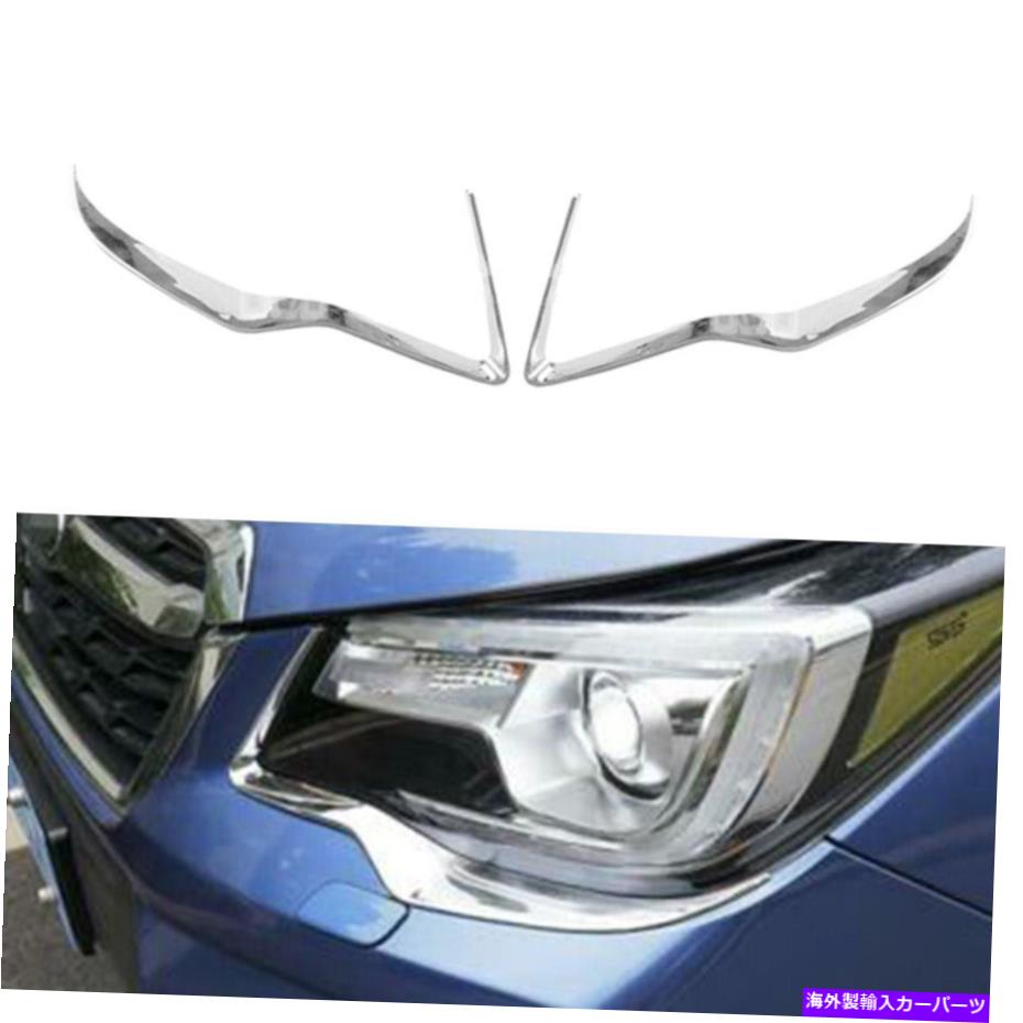 クロームカバー スバルフォレスター13-18クロムABSヘッドライト眉カバーストリップトリム For Subaru forester 13-18 Chrome ABS Headlight Eyebrow Cover Strip Trim