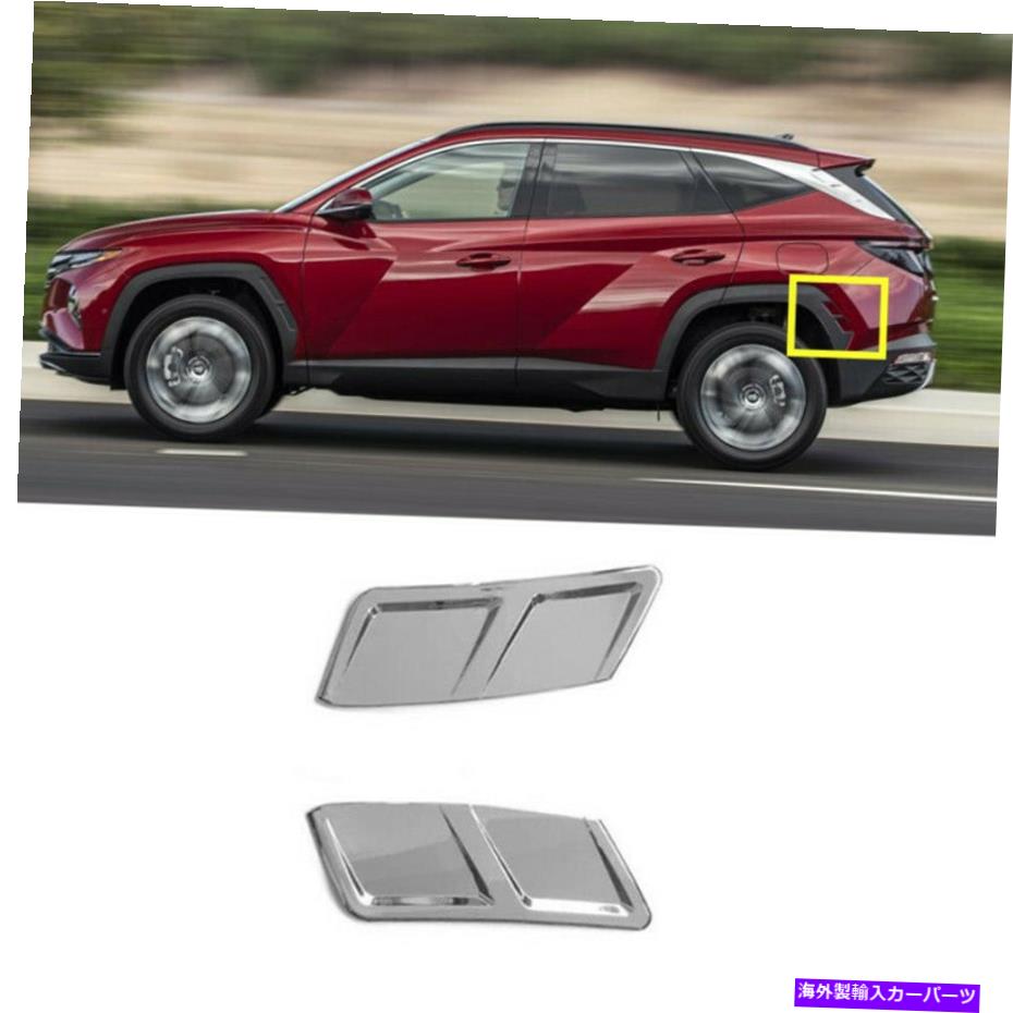クロームカバー Chrome 2x後輪ハブ眉毛カバーヒュンダイツーソン2021 2022 Auto Chrome 2X Rear Wheel Hub Eyebrow Cover Trim For Hyundai Tucson 2021 2022 Auto