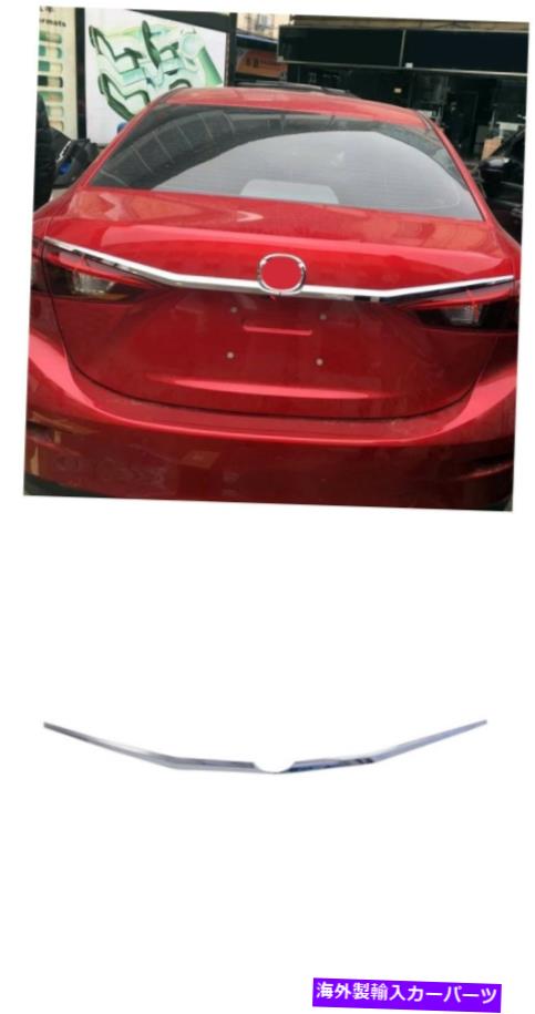 クロームカバー リアドアトランクリッドカバーデコレーショントリムマツダ3 M3 / Axela Sedan 2014-2018 Rear Door Trunk Lid Cover Decoration Trim For Mazda 3 M3 / Axela Sedan 2014-2018