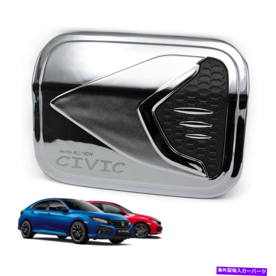 クロームカバー タンク燃料油キャップカバー新しいホンダシビックFB 5ドア2017 2018のクロムトリム Tank Fuel Oil Cap Cover Chrome Trim For New Honda Civic Fb 5 Doors 2017 2018