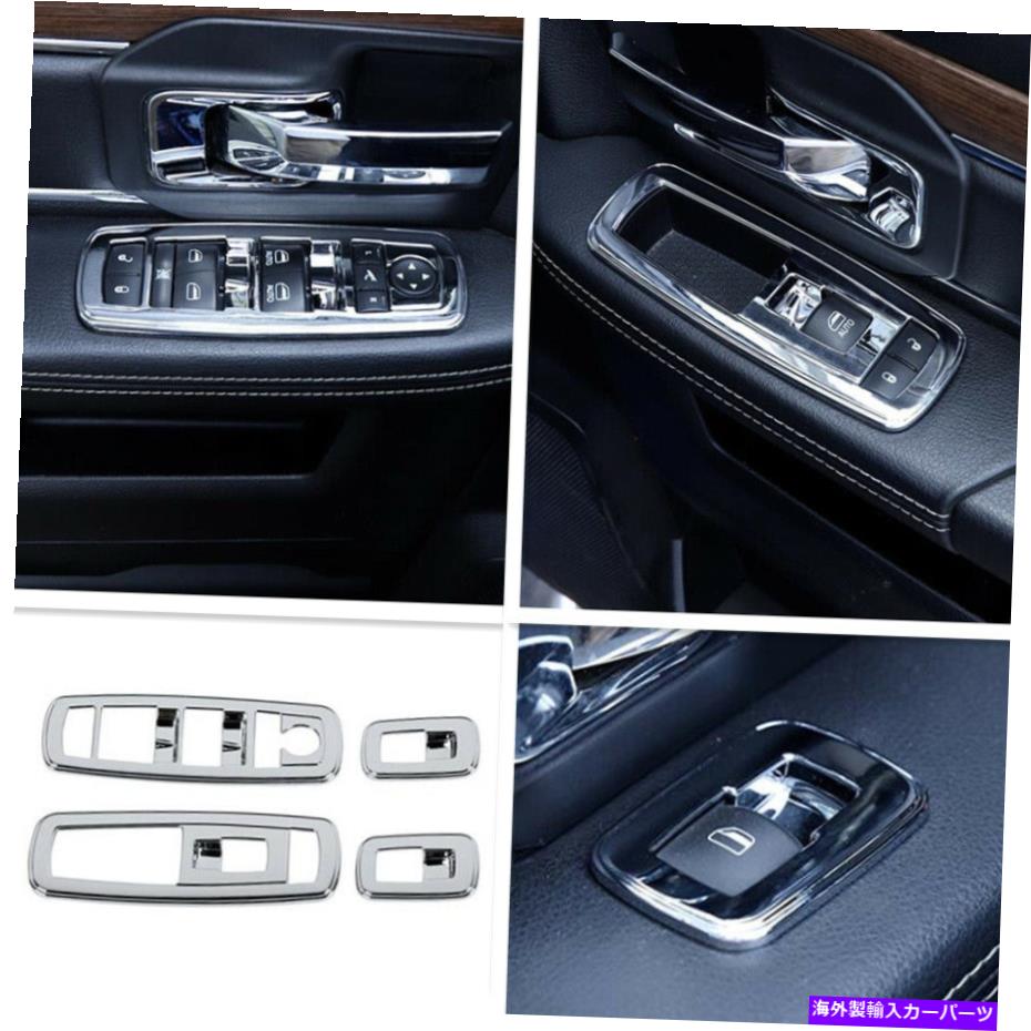 クロームカバー Dodge Ram 1500 2010-2017 Chromeインテリアウィンドウリフトパネルスイッチカバートリ..