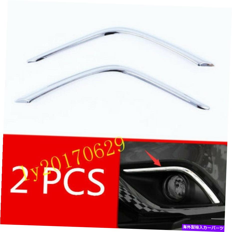 クロームカバー Mitsubishi Outlander 2016-2020のクロムフロントフォグライトランプアイブローカバー Chrome Front Fog Lights Lamp Eyebrow Cover For Mitsubishi Outlander 2016-2020