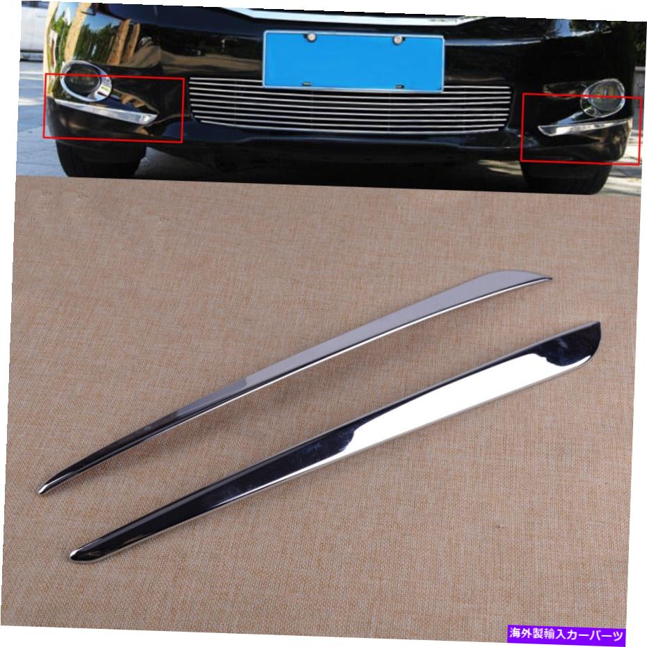 クロームカバー ホンダアコード08-10フォグライトに合わせてフロントフォグライトカバートリム眉毛 Chrome Front Fog Light Cover Trim Eyebrow Fit for Honda Accord 08-10 Foglight