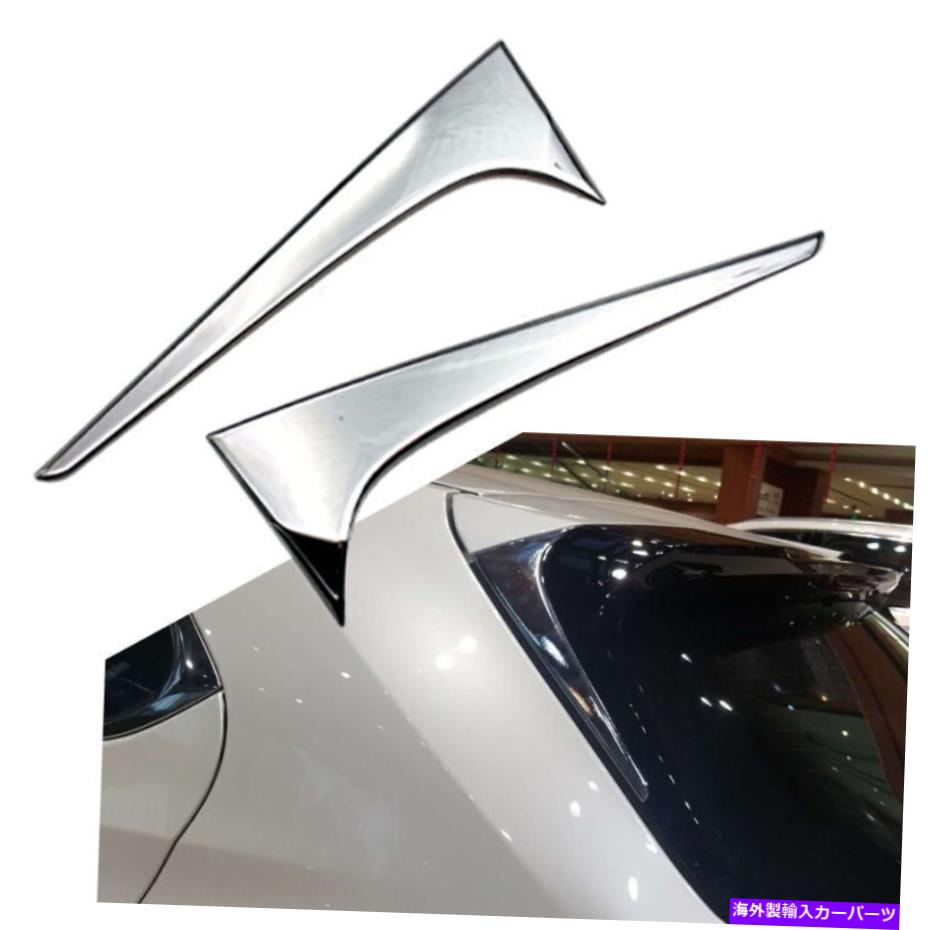 クロームカバー レクサスのクロムリアウィンドウウィングサイドカバートリム Chrome Rear Window Wing Side Cover Trim for Lexus UX 200 250h 260h 2019-2021 20