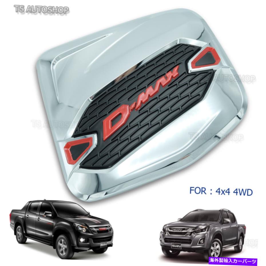 クロームカバー Isuzu D-Max Facelift Holden 4x4 2012-2018 ute用のフィットクロム燃料キャップオイルカバー Fitt Chrome Fuel Cap Oil Cover For Isuzu D-Max FaceLift Holden 4x4 2012-2018 Ute